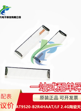 原装 AT9520-B2R4HAAT/LF 9520 SMD 2.4G陶瓷天线滤波器 可议价