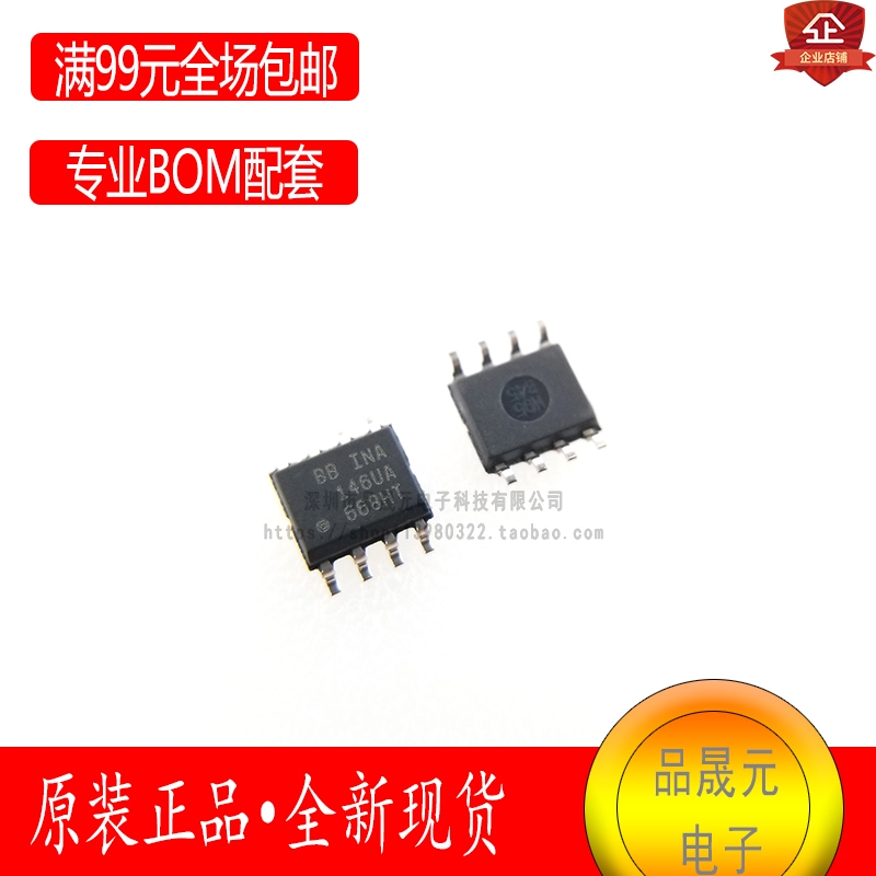 【品晟元】INA146UA 增益差分放大器 贴片8-SOIC封装