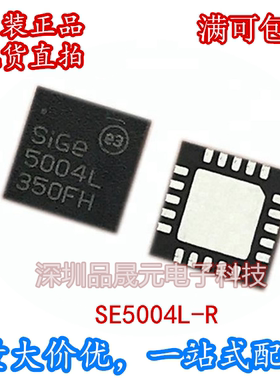 全新 SE5004L-R 5004L QFN20封装 放大器 SIGE5004L 原装现货直拍