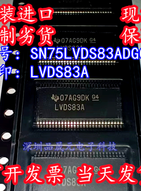 全新原装 SN75LVDS83ADGGR TSSOP-56-6.1mm 丝印LVDS83A 总线发射