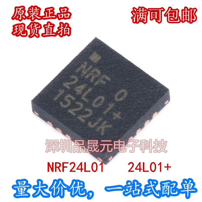 NRF24L01 NRF24L01+ 24L01+ QFN20 射频芯片 现货直拍 全新原装