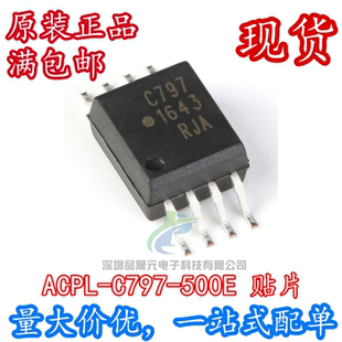SOP 现货 ACPL 丝印C797 集成电路器 全新原装 高速光耦 C797