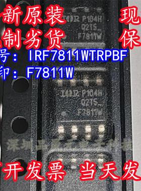 全新原装 IRF7811WTRPBF 丝印F7811W 贴片SOP-8 场效应MOS管芯片