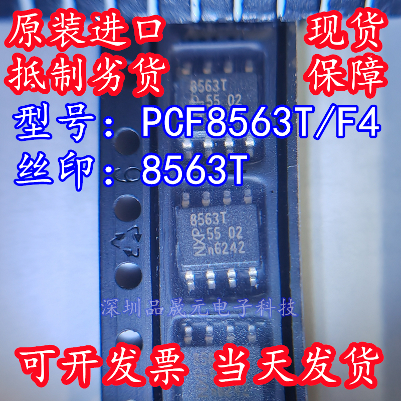 PCF8563T/F4全新原装NXP丝印8563T贴片SOP-8实时时钟IC芯片