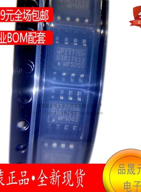 【品晟元】MP2377DN 电源管理芯片 贴片8-SOP封装