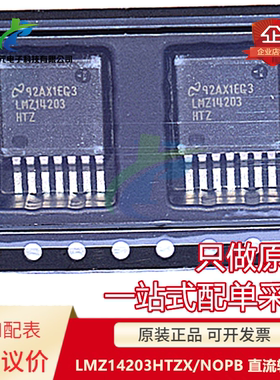原装LMZ14203HTZX/NOPB LMZ14203HTZ TO-PMOD7 直流转换器 可直拍