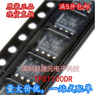 TPS1100DR SOP8脚贴片 逻辑电平门-MOS场效应管 全新原装正品