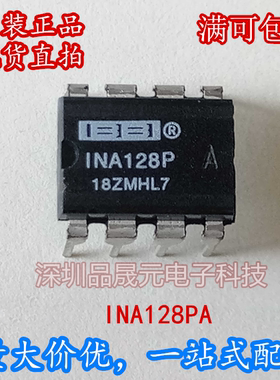 INA128P INA128PA DIP8直插 全新进口 现货直拍 仪器放大器芯片