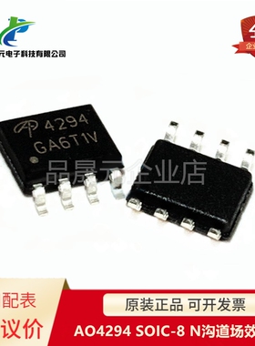 原装正品 AO4294 SOIC-8 N沟道 100V/11.5A 贴片MOSFET 场效应管