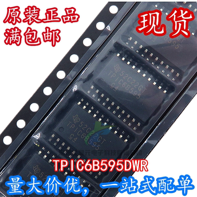 全新原装 TPIC6B595 TPIC6B595DWRG4 宽体SOP20 电源驱动器 芯片