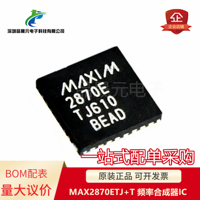 原装 MAX2870ETJ+T MAX2870 QFN32 IF/RFID 频率合成器IC