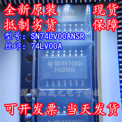 SN74LV00ANSR 全新原装 丝印74LV00A 贴片SOP14 逻辑门 4通道芯片