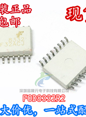 全新FOD8332R2 FOD8332 F8332 SOP16代替HCPL-332J/A332J 现货