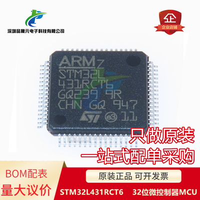 STM32L431RCT6 LQFP-64 32位微控制器MCU BOM配单 原装 可直拍