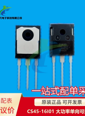 原装 CS45-16I01 16101 TO247 48A1600V 大功率单向可控硅 可议价