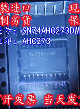 SN74AHC273DWR 全新原装 丝印AHC273 贴片SOP-20 逻辑电路 IC芯片