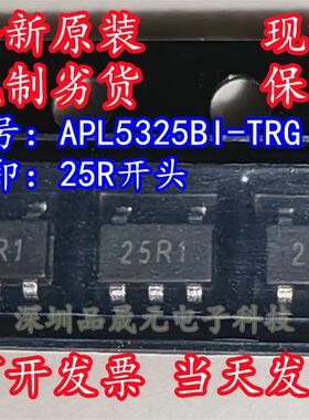 全新原装 APL5325BI-TRG 丝印25R开头 25R1 25R2 25RA 电源芯片IC