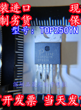 TOP250YN 全新原装 封装TO-220-7C AC-DC控制器和稳压器 IC芯片