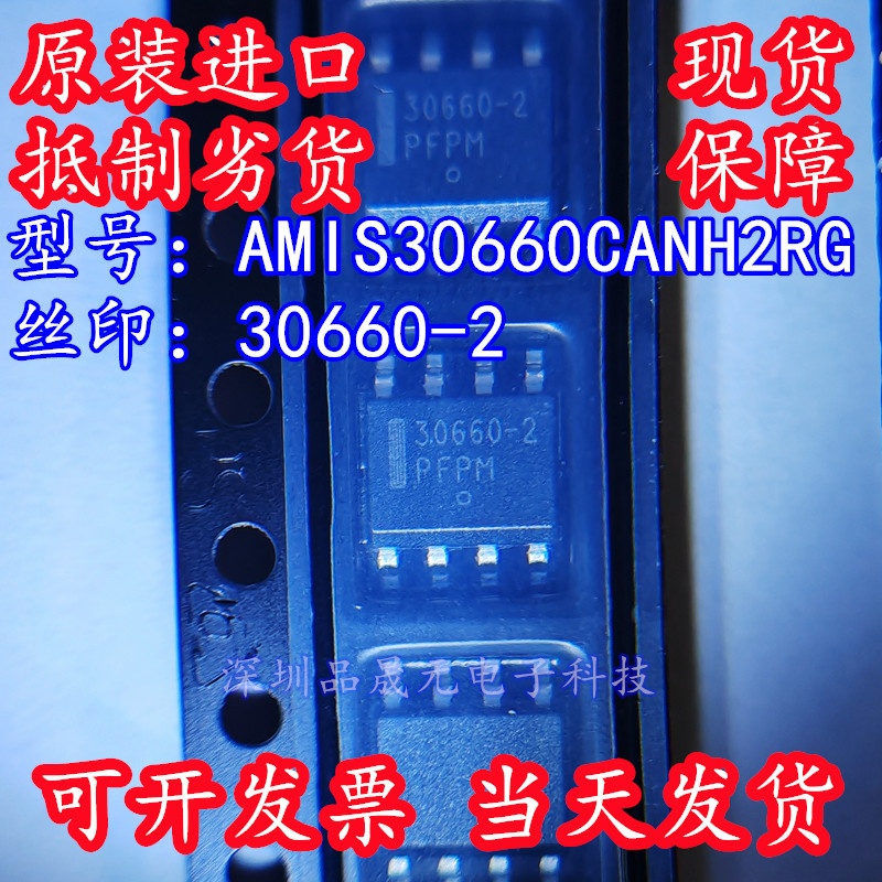 AMIS30660CANH2RG 全新原装 丝印30660-2 贴片SOIC-8收发器IC芯片