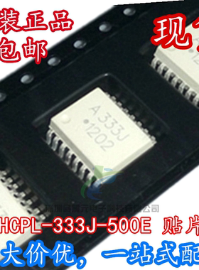 全新原装HCPL-333J-500E HCPL-333J 丝印A333J 光电耦合器 现货