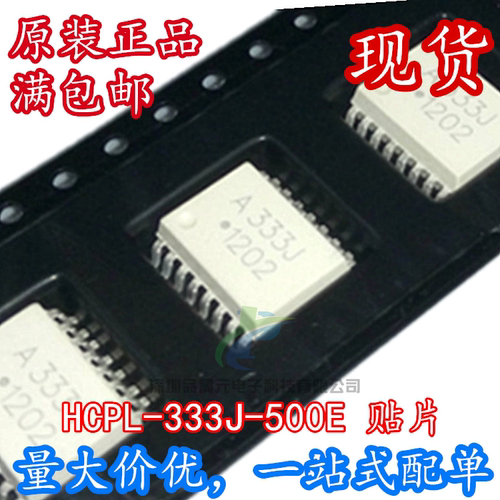 全新原装HCPL-333J-500E HCPL-333J 丝印A333J 光电耦合器 现货