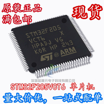 STM32F205VCT6 LQFP-100 ARM Cortex-M3 32位微控制器-MCU