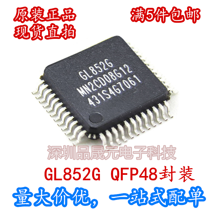 GL852G QFP48脚贴片 集成电路USB2.0微控制器 全新现货直拍
