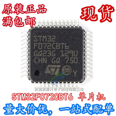 STM32F072CBT6 LQFP48 微控制器 全新原装正品 现货直拍