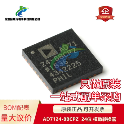原装 AD7124-8BCPZ WFQFN-8 AD7124-8 24位 模数转换器 可直拍