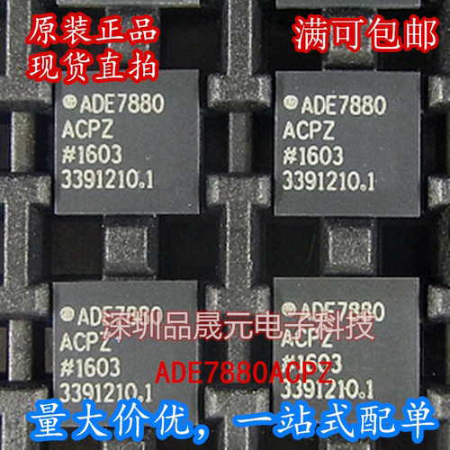 全新原装 ADE7880ACPZ ADE7880 WFQFN-40 能量测量芯片 现货