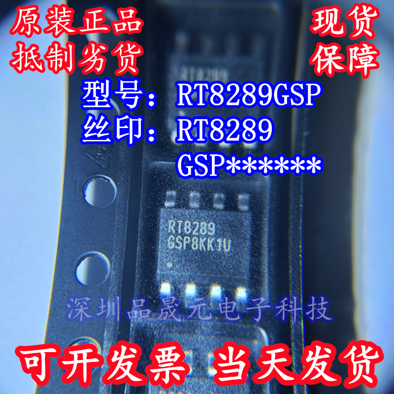 全新原装 RT8289 RT8289GSP SOP8 可调电源管理芯片 立锜现货直拍