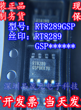 全新原装 RT8289 RT8289GSP SOP8 可调电源管理芯片 立锜现货直拍