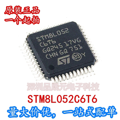 STM8L052C6T6 QFP48 代替152C6T6 全新原装 量大价优