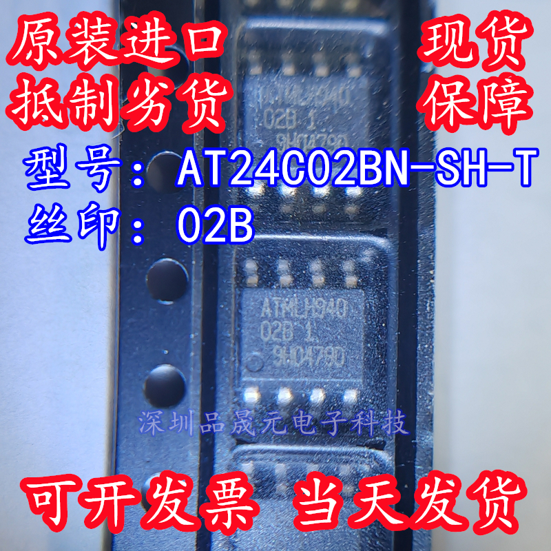 AT24C02BN-SH-T全新原装丝印02B SOP-8贴片电可擦存储器芯片IC