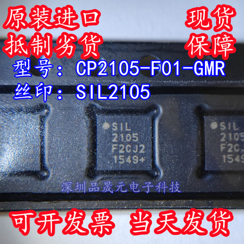 SIL2105 全新原装 CP2105-F01-GMR QFN24 USB至UART控制器 可直拍