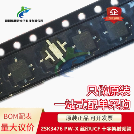 原装 可直拍 2SK3476 PW-X 丝印UCF 十字架射频管 集成电路IC芯片