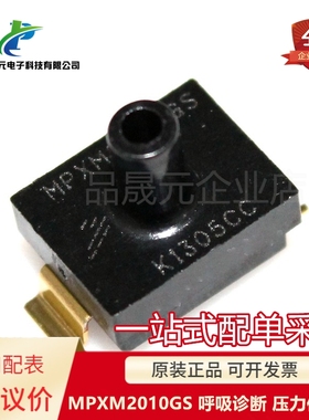 原装 MPXM2010GS MPXM2010 MARK-5 呼吸诊断 压力传感器