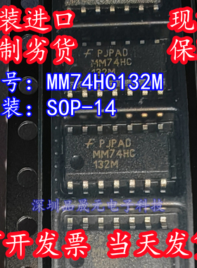 MM74HC132M 全新原装 MM74HC132MX 贴片SOP-14 2V~6V逻辑门IC芯片
