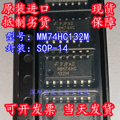 MM74HC132M 全新原装 MM74HC132MX 贴片SOP-14 2V~6V逻辑门IC芯片