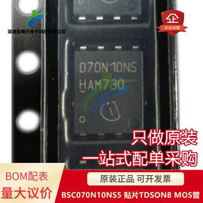 原装 BSC070N10NS5 070N10N5 贴片TDSON8 MOSFET 100V 90A 可直拍