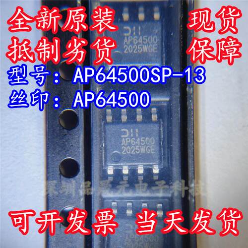 AP64500SP-13 全新原装 丝印AP64500 贴片SOP-8 DC-DC电源IC芯片