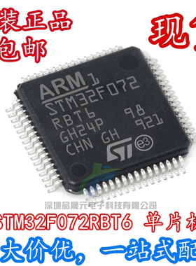 STM32F072RBT6 微控制器 QFP-64 全新进口原装 量大可议价