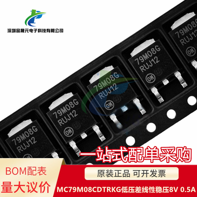 原装 MC79M08CDTRKG 79M08G TO252 8V 500mA 低压差线性稳压 议价