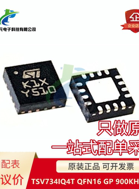 原装 TSV734IQ4T 丝印K1X TSV734IQ4 QFN16 GP 900KHZ RRO 可议价