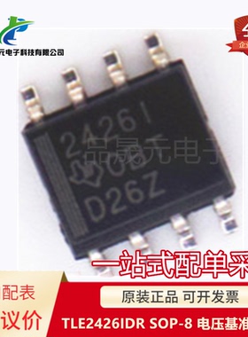 原装 TLE2426IDR TLE2426ID 丝印2426I SOP-8 电压基准芯片IC