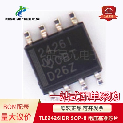 原装 TLE2426IDR TLE2426ID 丝印2426I SOP-8 电压基准芯片IC