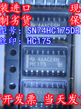 SN74HC175DR 全新原装进口TI 贴片SOP-16 丝印HC175 逻辑IC芯片
