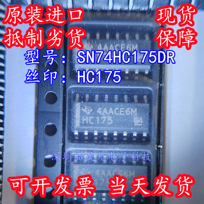 SN74HC175DR 全新原装进口TI 贴片SOP-16 丝印HC175 逻辑IC芯片