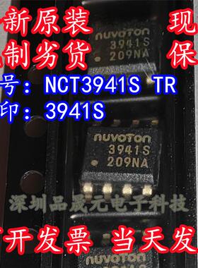 全新原装 NCT3941S TR 丝印3941S SOP-8 有刷直流电机驱动IC芯片
