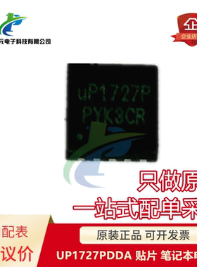 原装 可直拍 UP1727PDDA UP1727P 贴片 WDFN-10 笔记本电源IC